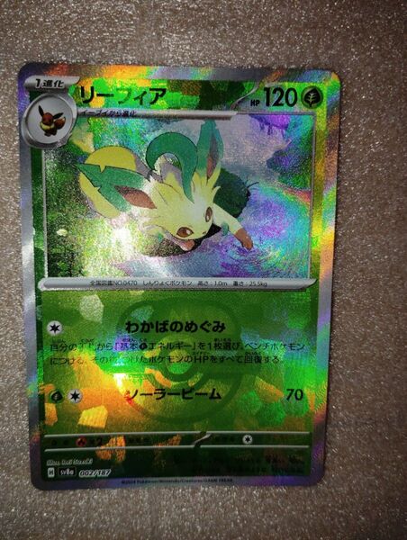 ポケモンカード ポケモンカードゲーム テラスタルフェスex リーフィア マスターボールミラー マスボミラー ポケカ