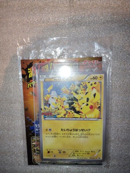ポケモンカード プロモ ピカチュウ たいりょうはっせい XY-P 横浜みらい 貴重 ポケカ
