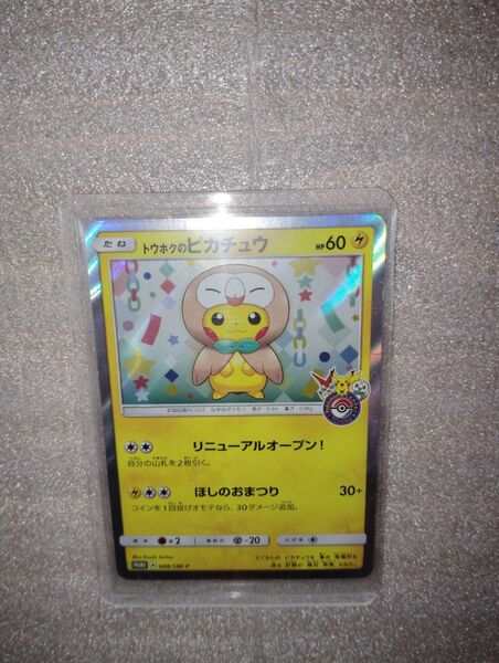 ポケモンカード トウホクのピカチュウ SM-P プロモ ポケモンカードSM ポケカ PROMO