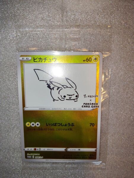 ピカチュウ プロモ NAGABA ポケモンカード 長場雄 YU PROMO ポケカ いっぱつしょうぶ