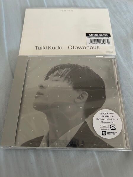 Da-iCE 工藤大輝 claquepot Otowonous アルバム CD ポストカード付き 未開封