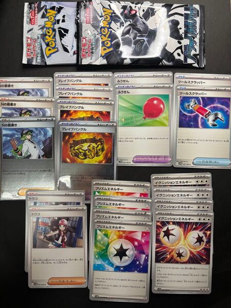 ポケモンカードブラックホワイトノーマルまとめ売り トウコ プリズムエネルギー イグニッションエネルギー ふうせんブレイブバングル等