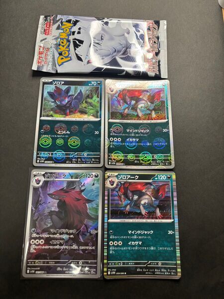 ポケモンカードブラックホワイトまとめ売り ゾロアークAR モンスターボールミラー ゾロアモンスターボールホワイトフレア未開封おまけ