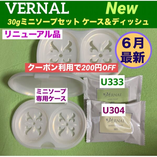 【クーポン利用で200円OFF】リニューアル最新品 30gミニソープ セット◆ミニ専用ケース&ソープディッシュ付◆