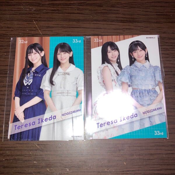 乃木坂46ランダム個別フォトカード 2023大感謝キャンペーン 池田 瑛紗 2種セット 新品未開封