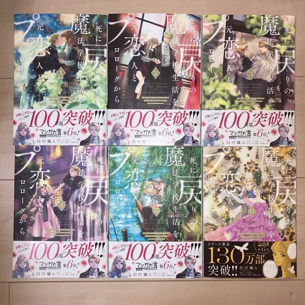 死に戻りの魔法学校生活を 元恋人とプロローグから ただし好感度はゼロ 全巻セット