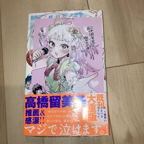 百瀬アキラの初恋破綻中。 3