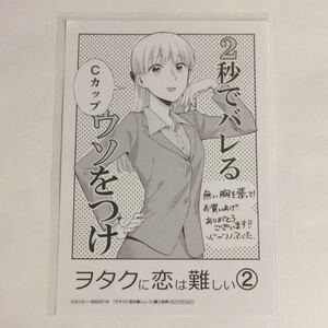 ヤフオク ヲタクに恋は難しい 2巻 特典 その他 の中古品 新品 未使用品一覧 ヤフオク ヲタクに恋は難しい 2巻 特典 その他 の中古品 新品 未使用品一覧