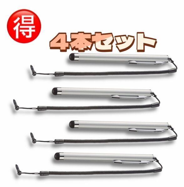 ★4本セット★ サンワサプライ スマートフォン&タブレット用 タッチペン PDA-PEN25SV シルバー