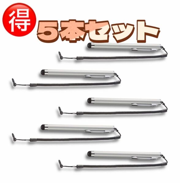 ★5本セット★ サンワサプライ スマートフォン&タブレット用 タッチペン PDA-PEN25SV シルバー