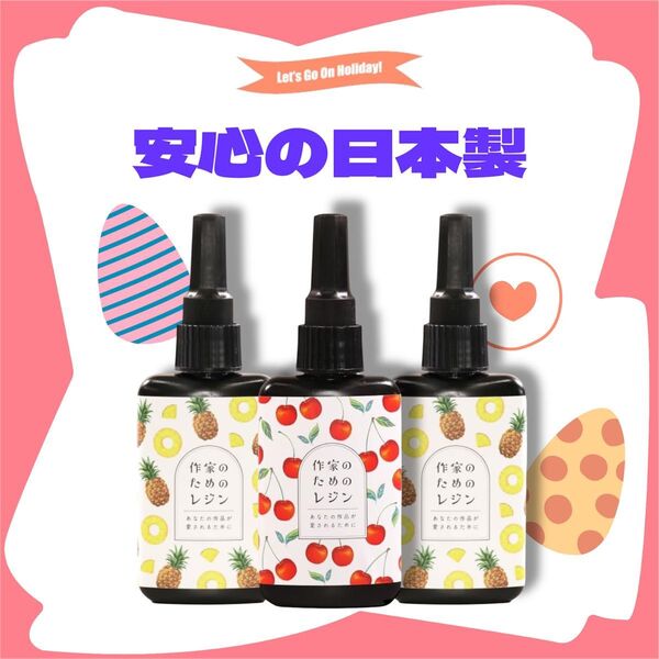 ☆3本セット☆ 作家のためのレジン 日本製 uvレジン液 100g さくらんぼラベル パインラベル UV-LED対応