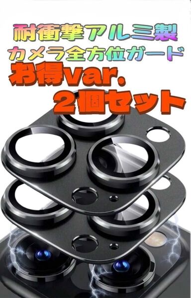 お得2個セット iPhone16 Pro/ProMax カメラフィルム 【アルミ合金 耐衝撃 +9H強化ガラス】