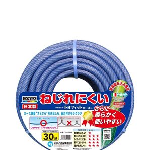 トヨックス 散水ホース トヨフィットホースL 30m FTH-1530BL ねじれにくい特殊編み込み構造
