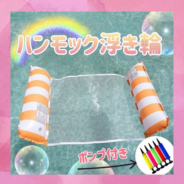 ハンモック 浮き輪 夏 休み サマー 旅行 プール 海 かわいい おしゃれ
