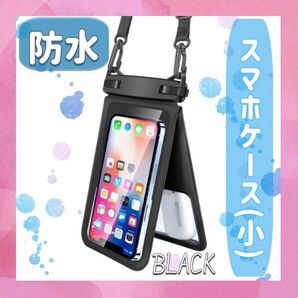 防水 スマホ ケース 首掛けタイプ ブラック 海 財布 プール 夏 休み 旅行 海外
