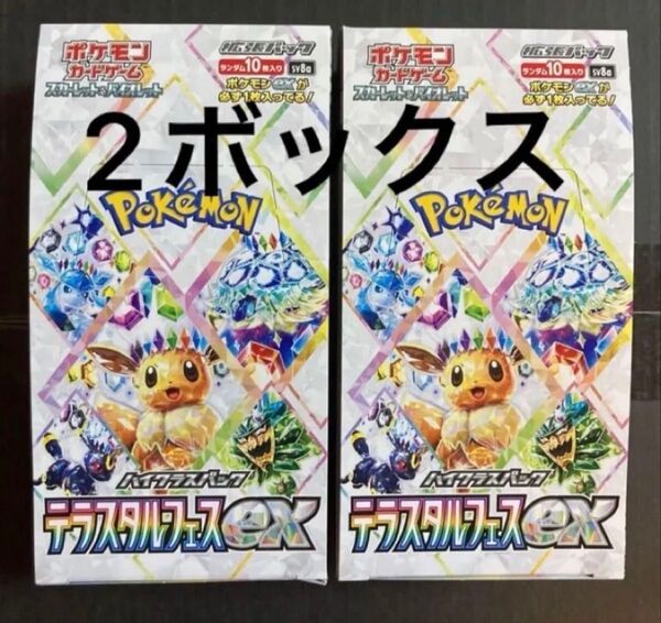 スカーレット&バイオレット ハイクラスパック テラスタルフェスex×2BOX分