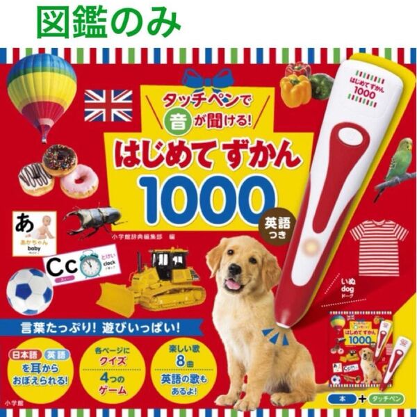【新品】【即購入OK】はじめてずかん1000 本のみ図鑑のみ 未使用
