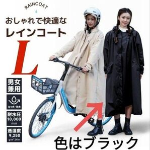 レインコート 自転車 レインポンチョ 二重ツバ 超撥水 L ブラック