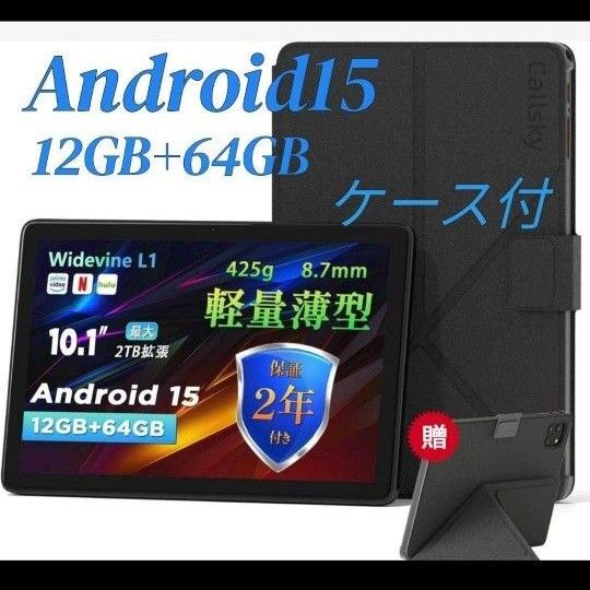 タブレット Android 15 10インチ12GB+64GB+2TB拡張 ケース付き