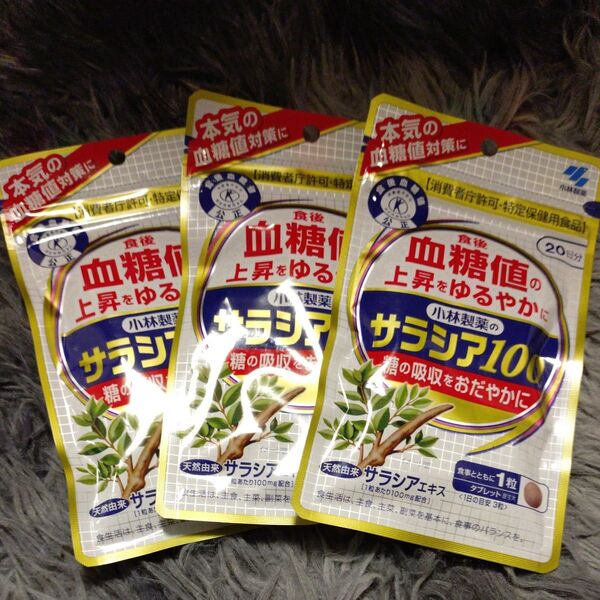 小林製薬 サラシア100 20日分 3袋