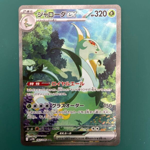 ④ポケモンカード ブラックボルト SARジャローダEX SRキュレムEX 合計2枚セット