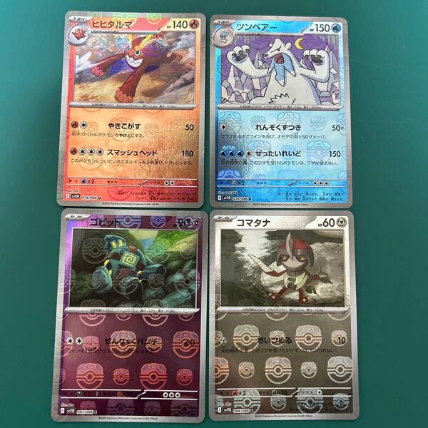 ⑨ポケモンカードブラックボルト マスターボールミラー4枚セット