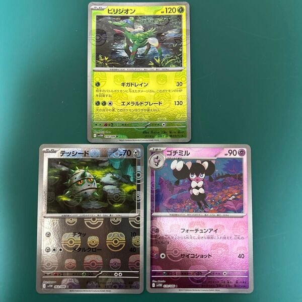 (11)ポケモンカードホワイトフレア マスターボールミラー3枚