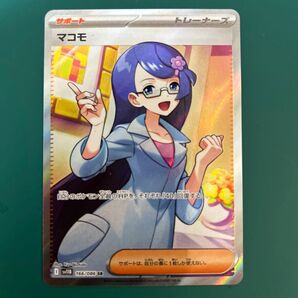 ⑧ポケモンカード ブラックボルト SR1枚 マスターボールミラー3枚