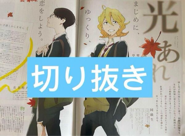 中村明日美子 同級生 雑誌 切り抜き