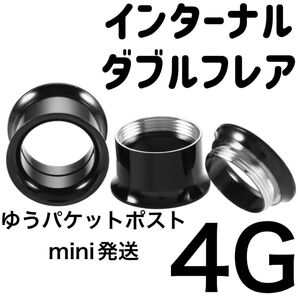 1個 4G ブラック インターナル ダブルフレア アイレット ボディピアス ホールトゥホール サージカルステンレス
