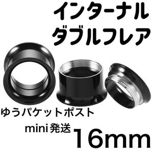 1個 16mm ブラック インターナル ダブルフレア アイレット ボディピアス ホールトゥホール サージカルステンレス