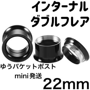 1個 22mm ブラック インターナル ダブルフレア アイレット ボディピアス ホールトゥホール サージカルステンレス
