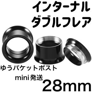 1個 28mm ブラック インターナル ダブルフレア アイレット ボディピアス ホールトゥホール サージカルステンレス