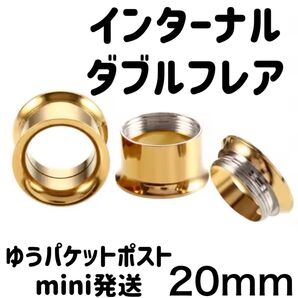 1個 20mm ゴールド インターナル ダブルフレア アイレット ボディピアス ホールトゥホール サージカルステンレス