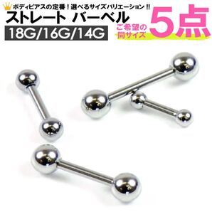 5本セット 14G シャフト6mm ボール3mm ショート バーベル ボディピアス サージカルステンレス 軟骨用 イヤーロブ