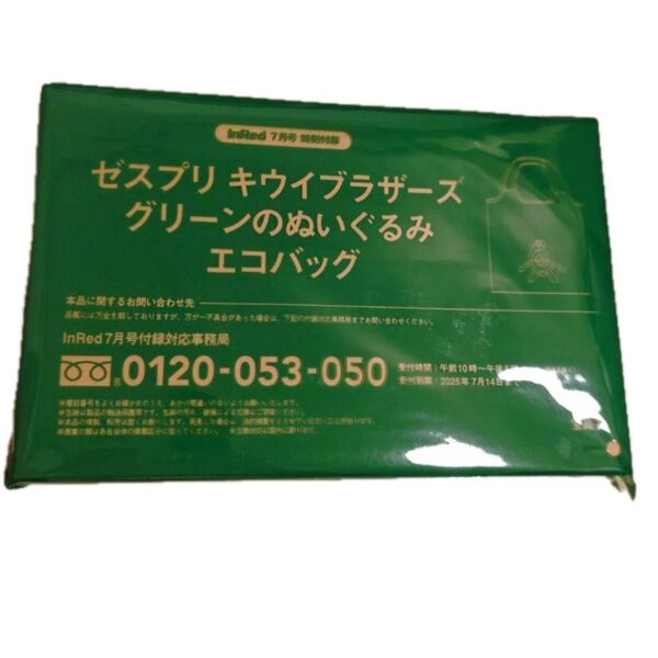InRed 付録 トートバッグ キウイブラザーズ インレッド