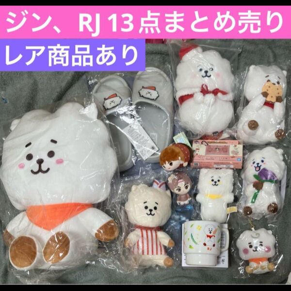 BTS ジン BT21 グッズ まとめ売り☆希少 レア ぬいぐるみ、爽健美茶 マグカップ、スローガン、5周年マスコット、一番くじ他