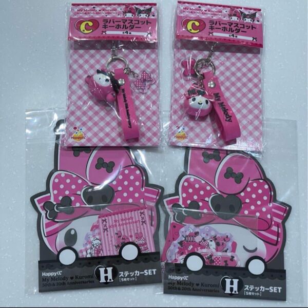 happyくじ マイメロ アニバーサリー C賞ラバーマスコットキーホルダー、ステッカー