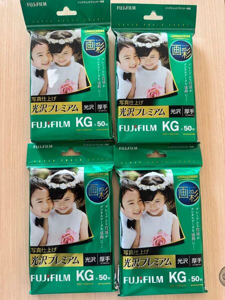 《新品未使用》FUJIFILM 画彩 光沢プレミアムKG×50枚 4個セット