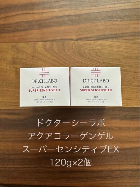 ドクターシーラボアクアコラーゲンゲルスーパーセンシティブEX 120g×2個
