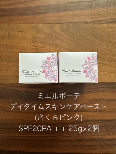 ミエルボーテ デイタイムスキンケアペースト(さくらピンク)SPF20PA + + 25g×2個