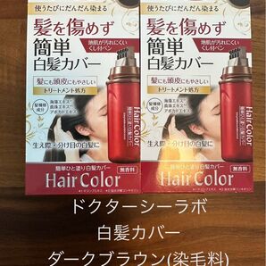 ドクターシーラボ 白髪カバー ダークブラウン 10ml×2個セット現行品