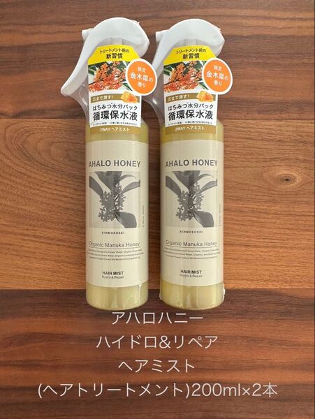 AHALO HONEY アハロハニーオーガニックマヌカハニー ハイドロ&リペア ジェントル ヘアミスト 200ml×2本