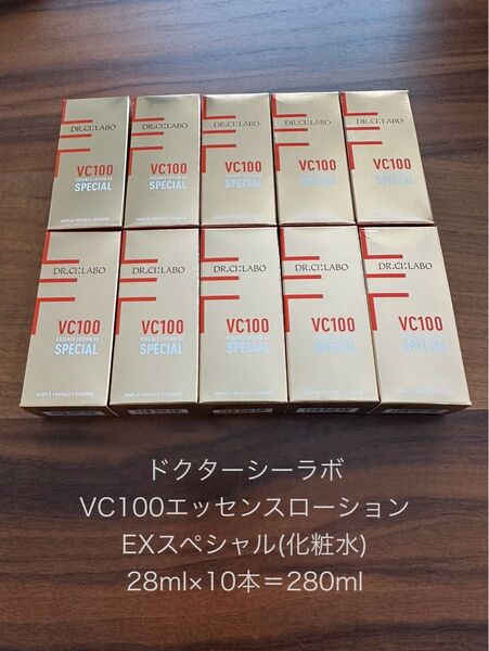 ドクターシーラボVC100 エッセンスローションスペシャル28ml×10本=280ml