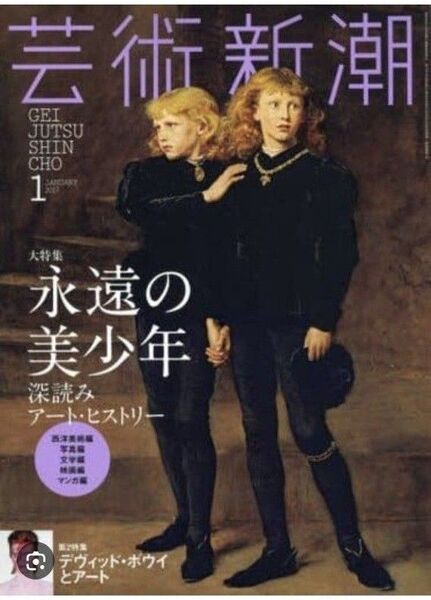 21日迄★お値下げ無し 芸術新潮 (2017年1月号) 月刊誌/新潮社