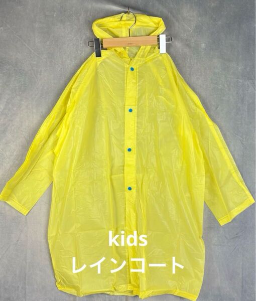 c120【子供服】【お出かけ】【新品】レインウェア 130〜150㎝ 防水 遠足 こども 雨具 カッパ レインコート