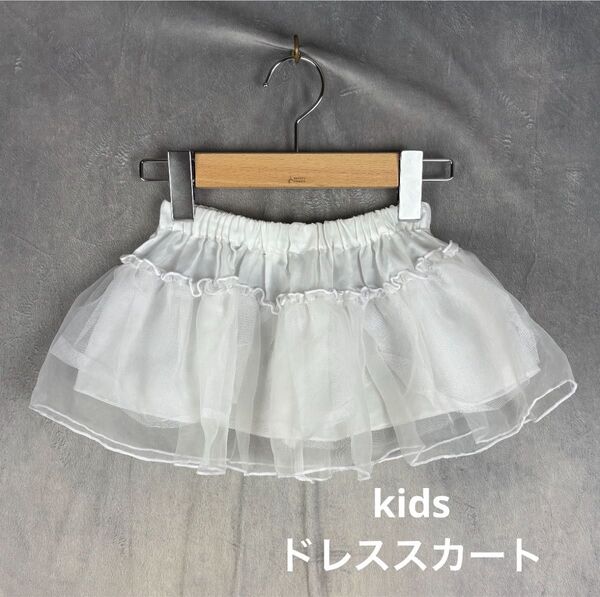 c122【子供服】【ドレス】【レース】【美品】キッズ用ドレススカート 80-95 スカート ミニスカート 女の子