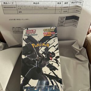 スカーレット&バイオレット 拡張パックデラックス ブラックボルト BOX