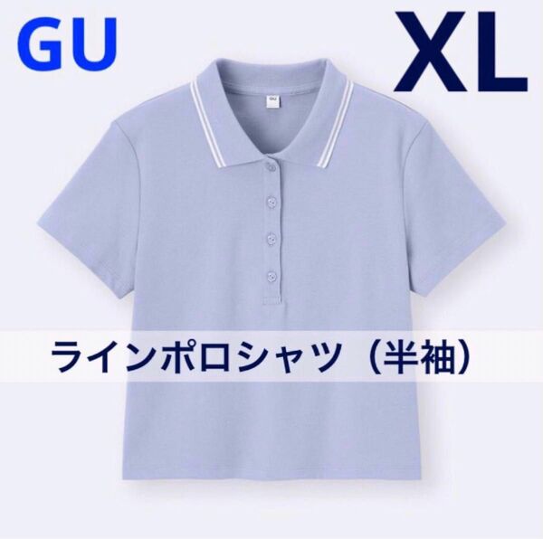 《新品》ラインポロシャツ 半袖 ブルー 水色 XL ジーユー GU