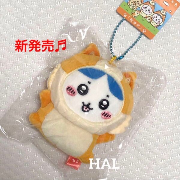 《新発売》ちいかわ ご当地ぬいぐるみ 秋田犬 ハチワレ キーホルダー ストラップ マスコット 秋田県限定